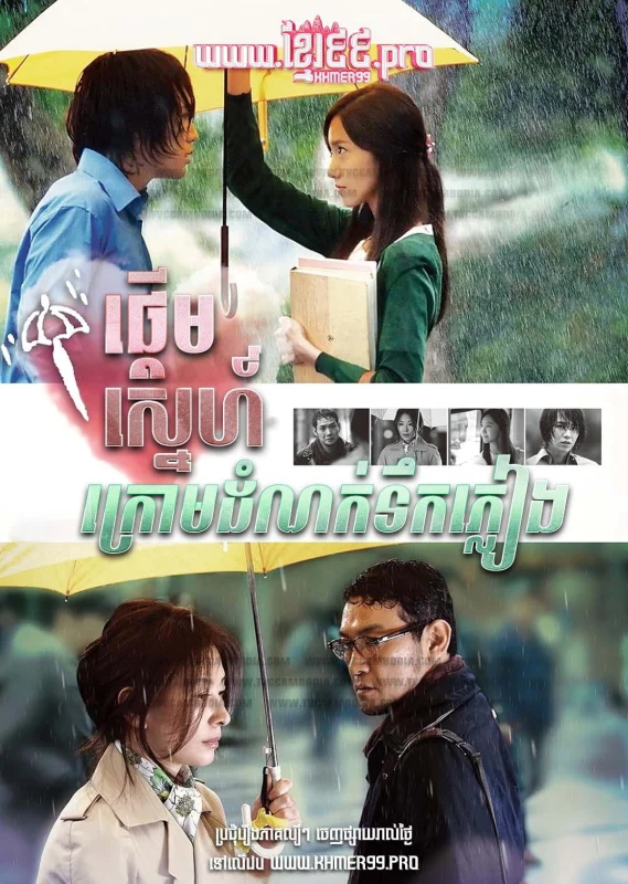 Дождь любви