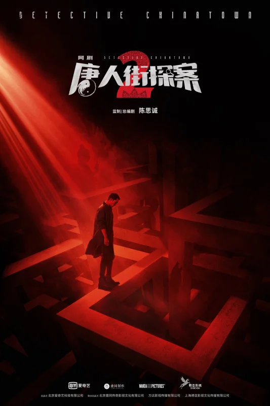 Детектив из Чайнатауна