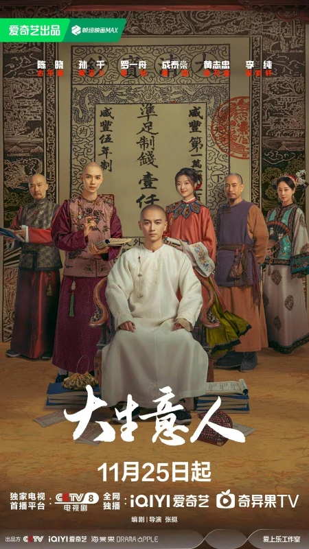 Великий делец