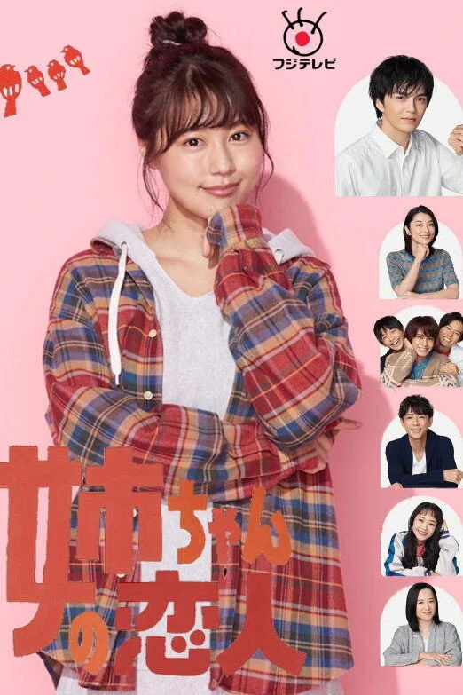 Возлюбленный старшей сестры