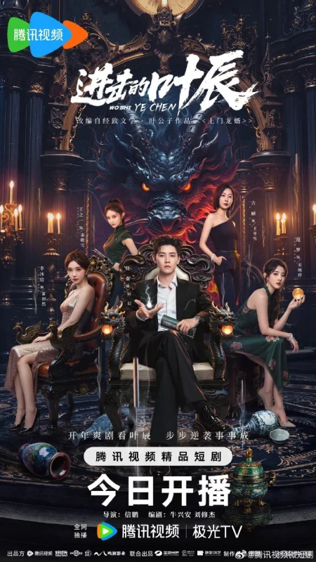 Наступление Е Чэня