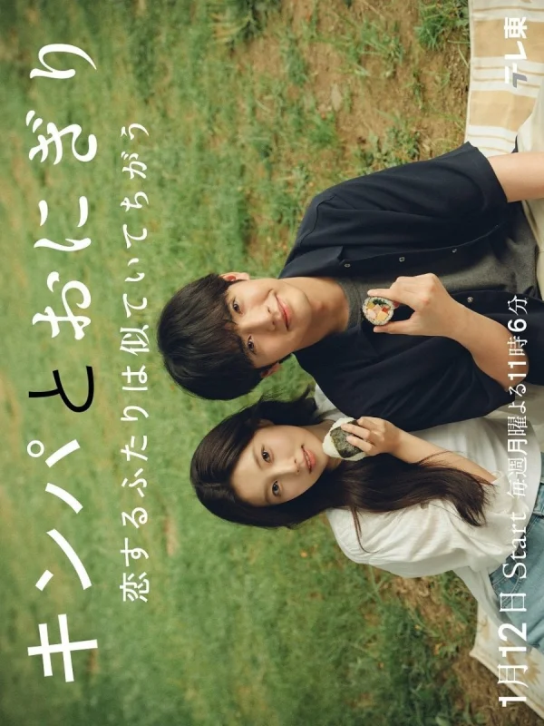 Кимбап и онигири: Двое влюблённых, похожих, но разных