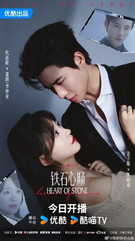 Каменное сердце (китайская версия)