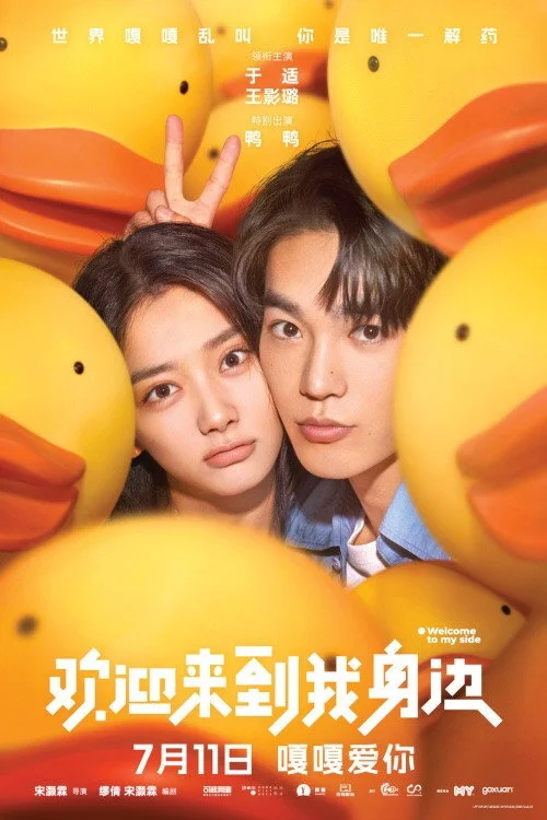 Добро пожаловать на мою сторону