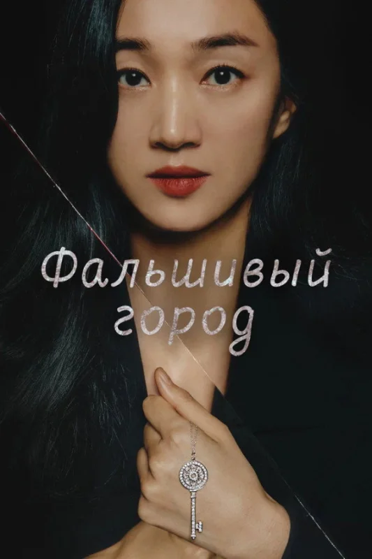 Искусственный город