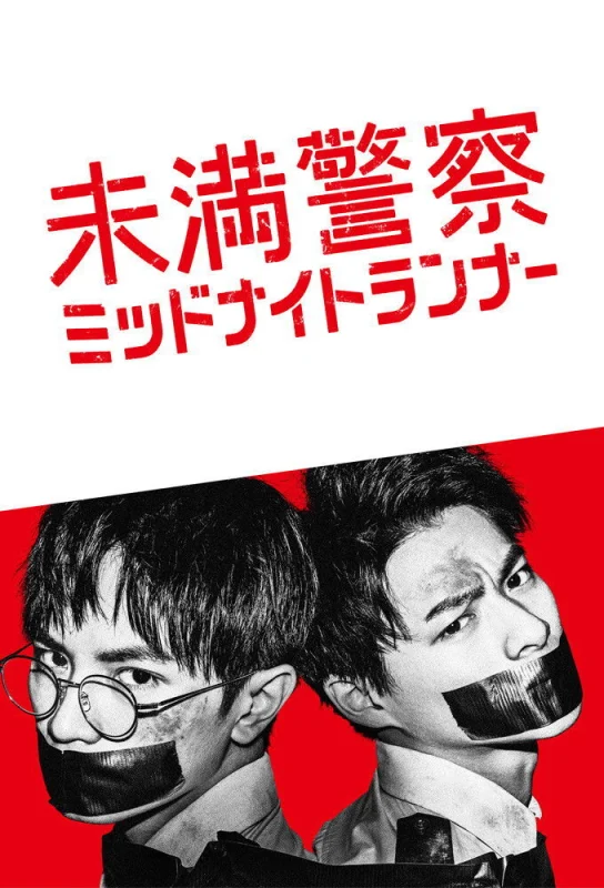 Курсанты: Полуночные беглецы