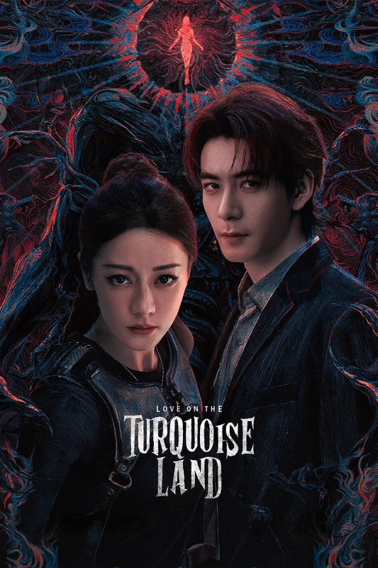 Любовь на бирюзовой земле