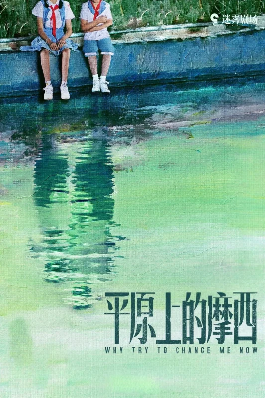 Моисей на суше