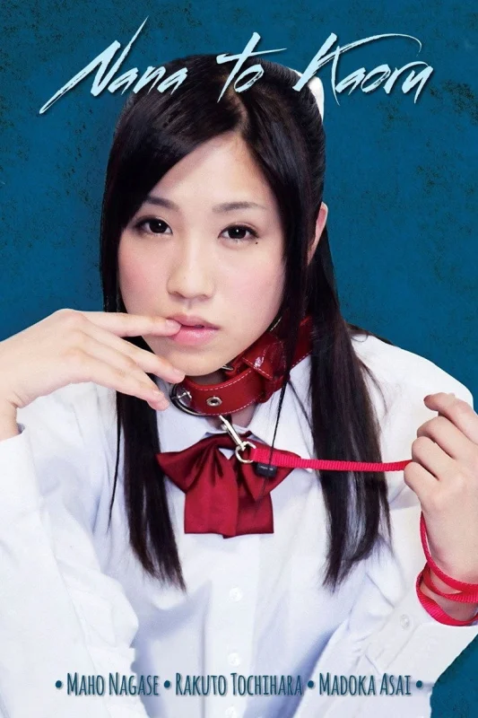 Нана и Каору