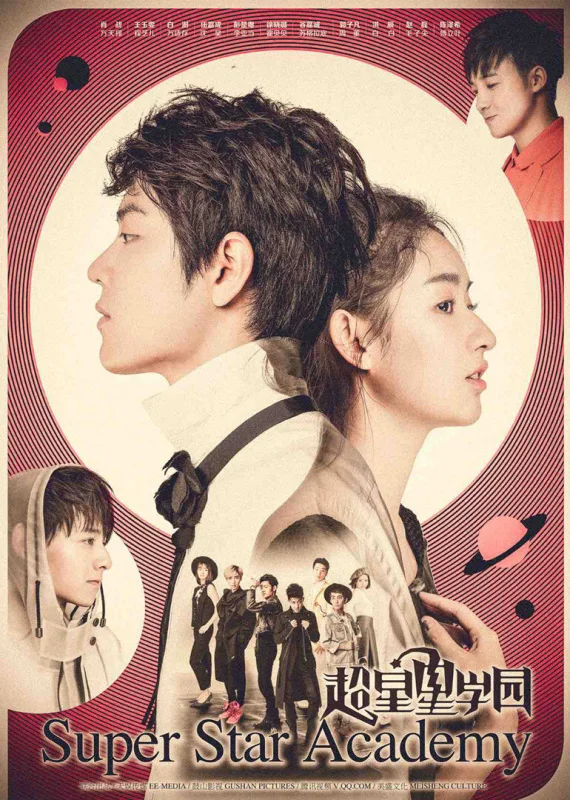 Супер-звёздная академия