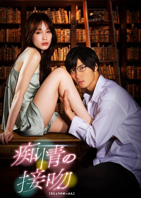 Поцелуй слепой любви