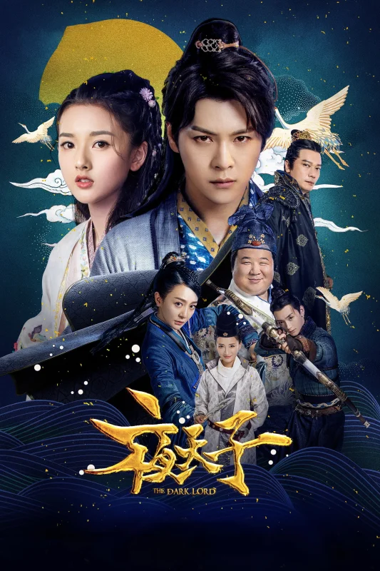 Тёмный лорд