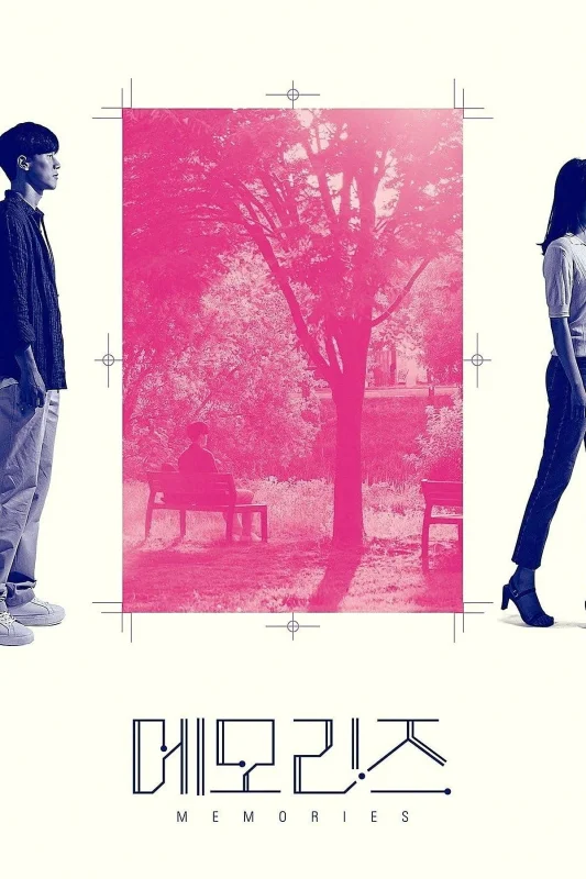 Воспоминания