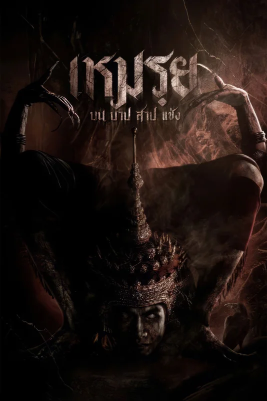 Моэй: обещанное