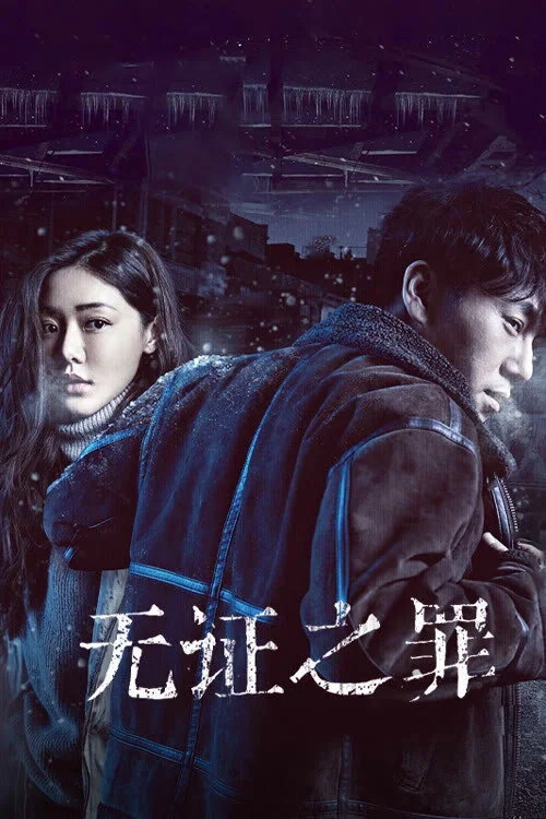 Пылающий лёд