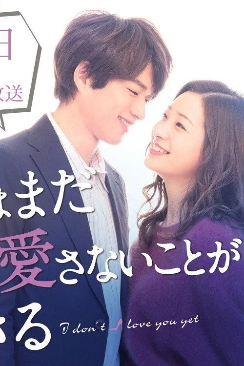 Я пока тебя не люблю