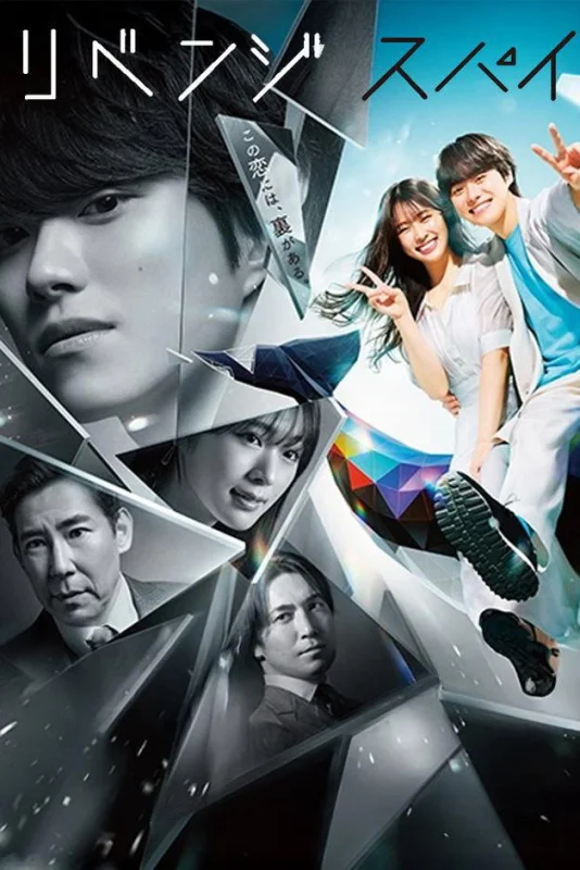 Любовь и месть: Шпионская игра