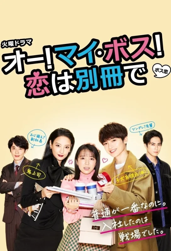 О, мой босс! Любовь - это бонусная книга