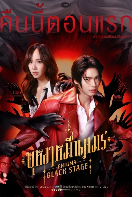 Энигма. Черная cцена