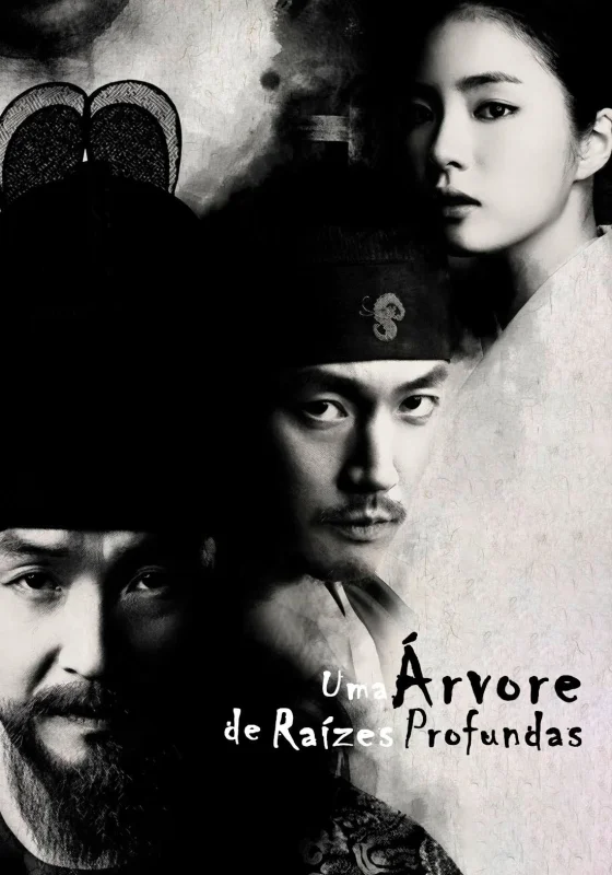 Дерево с глубокими корнями