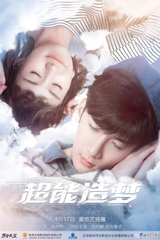 Герой на сон грядущий