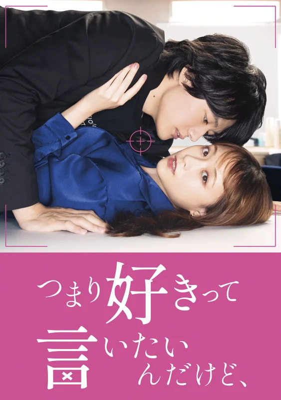 И хотелось бы признаться, но...