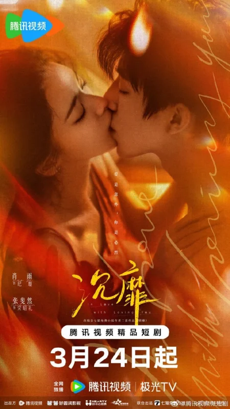 Без ума от любви к тебе