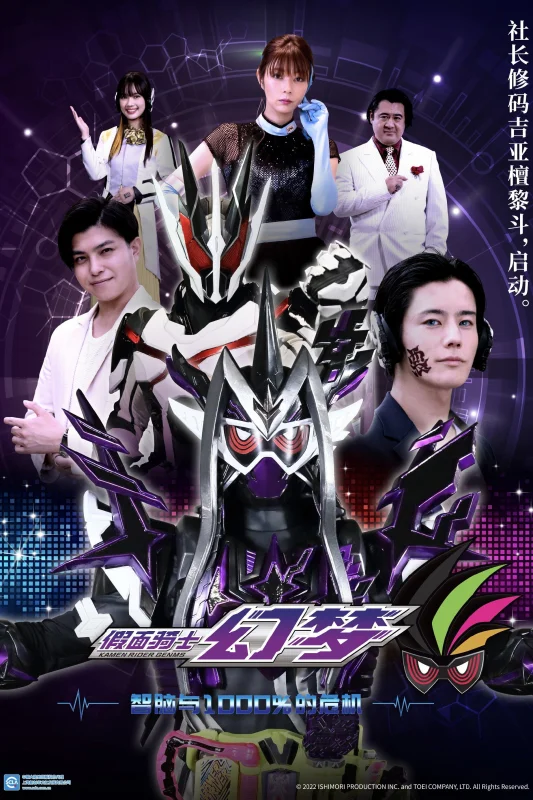 Камен Райдер Генмс ~ Толковый мозг и 1000% кризис