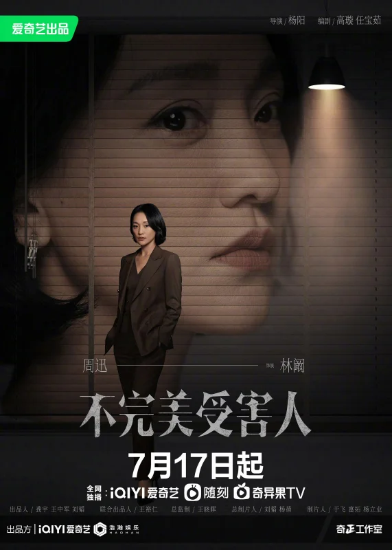 Жертва с изъяном