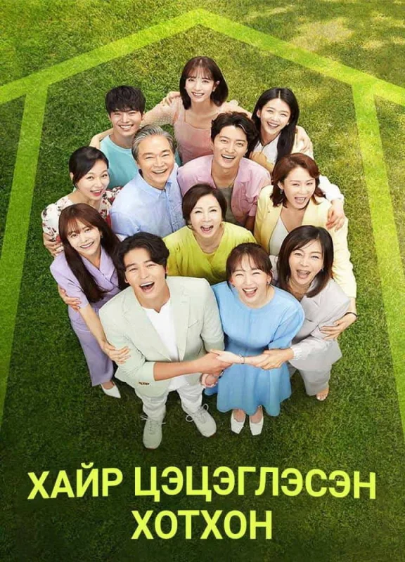 Влюбленные виллы Самгван