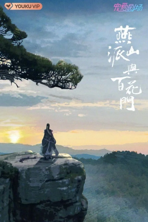 Любовь навеки молодая