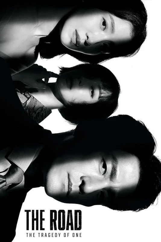 Трагедия одного