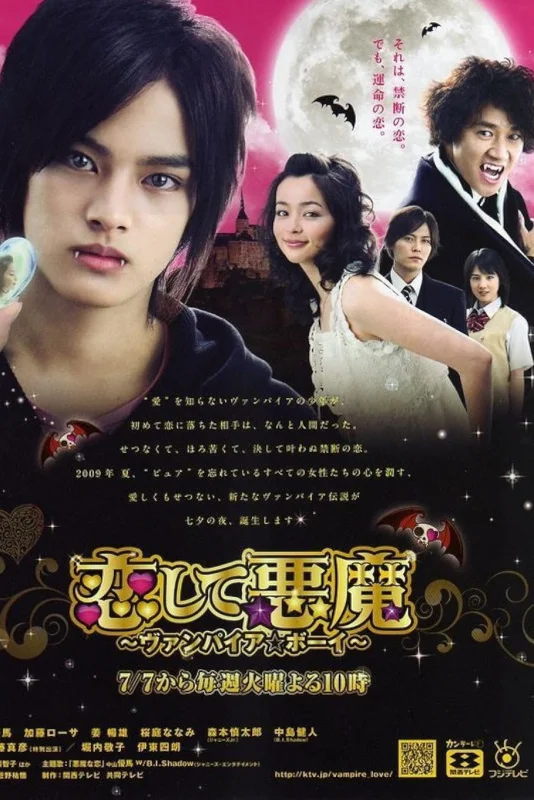 Влюбленный вампир