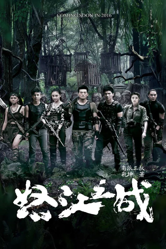 Смертельная миссия