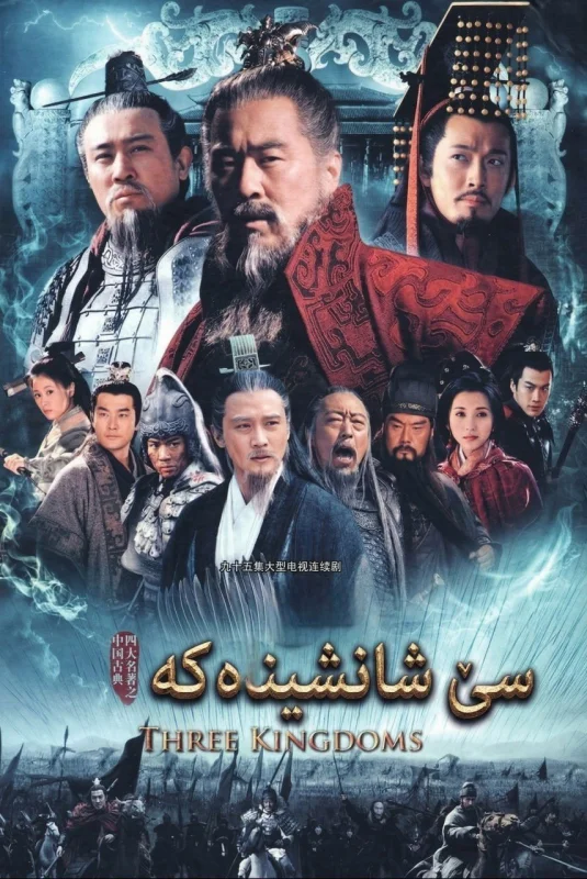 Три королевства