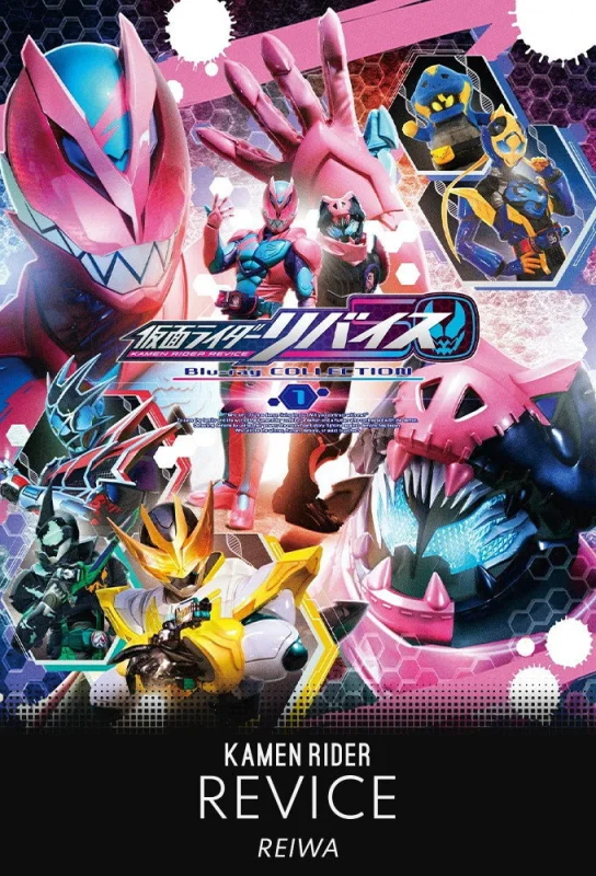 Камен Райдер Ревайс