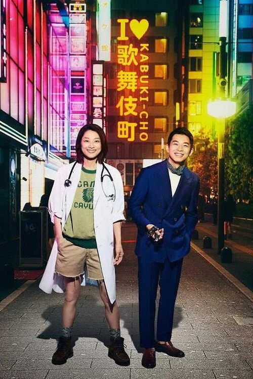 Полевой госпиталь Синдзюку