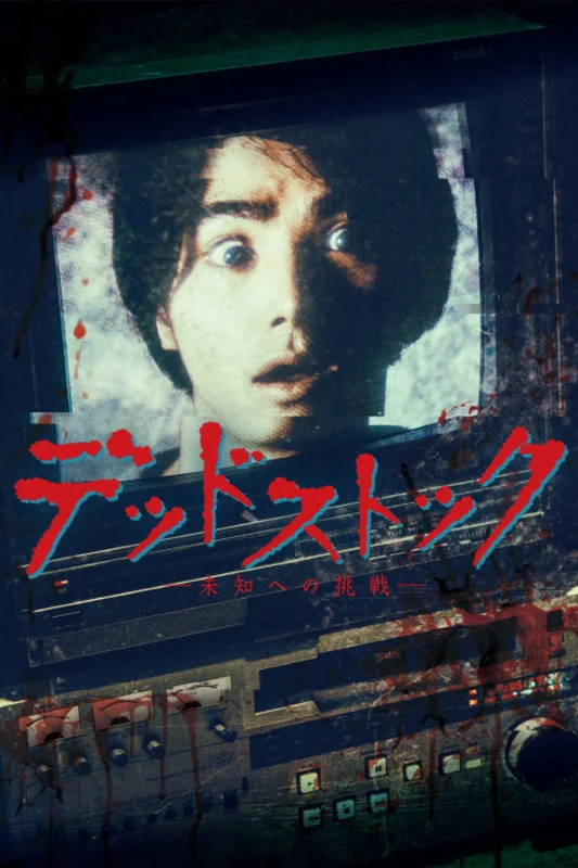 Мёртвый архив