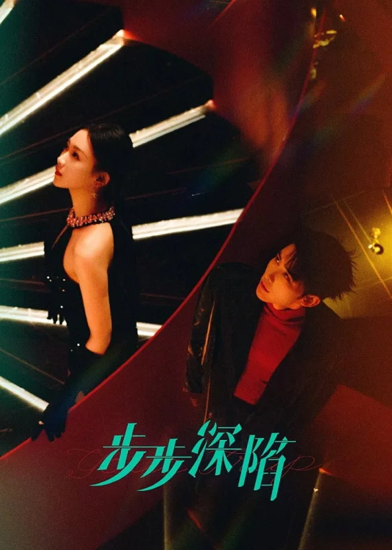 Твоя ловушка