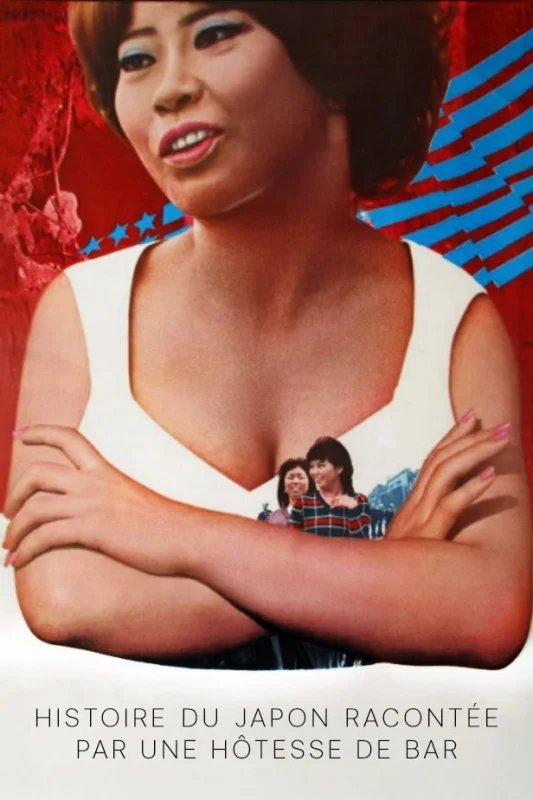Послевоенная история Японии — жизнь хозяйки бара