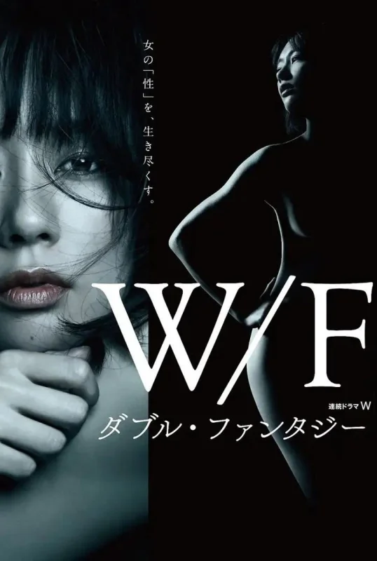 Двойная фантазия