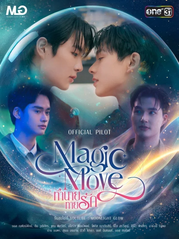 Волшебный ход