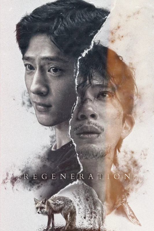 Регенерация