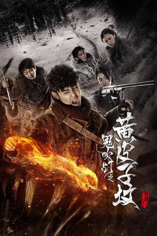 Свеча в гробнице: Могила ласки (сериал)