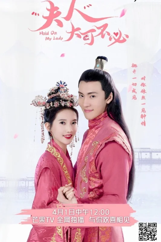 Держись, моя леди