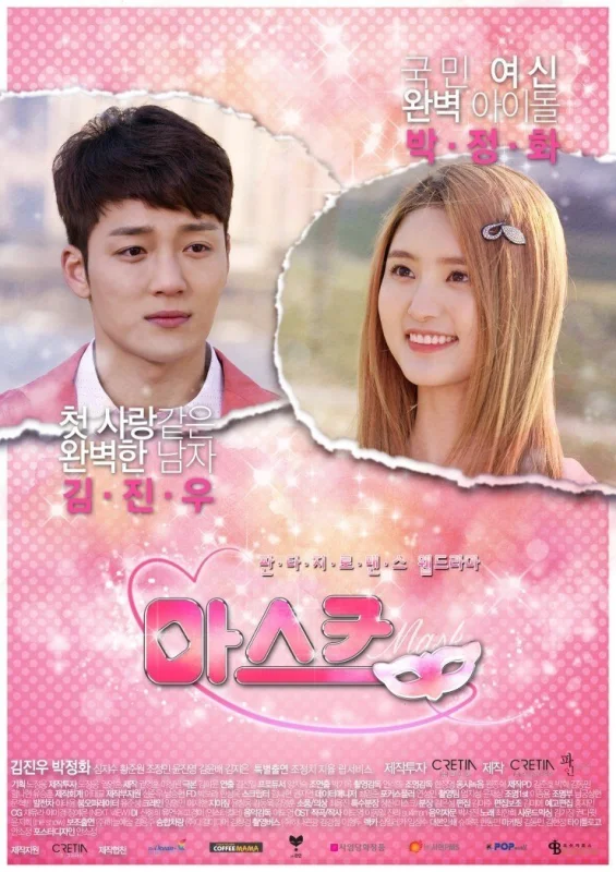 Волшебная маска