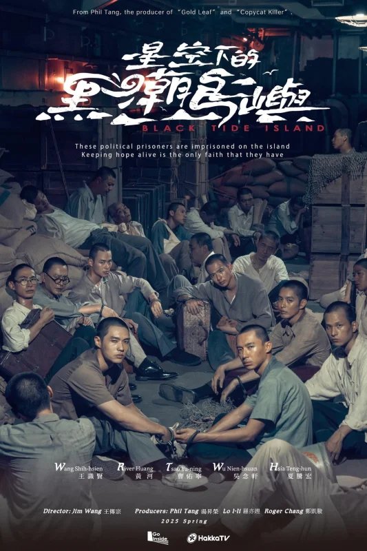 Остров черного прилива