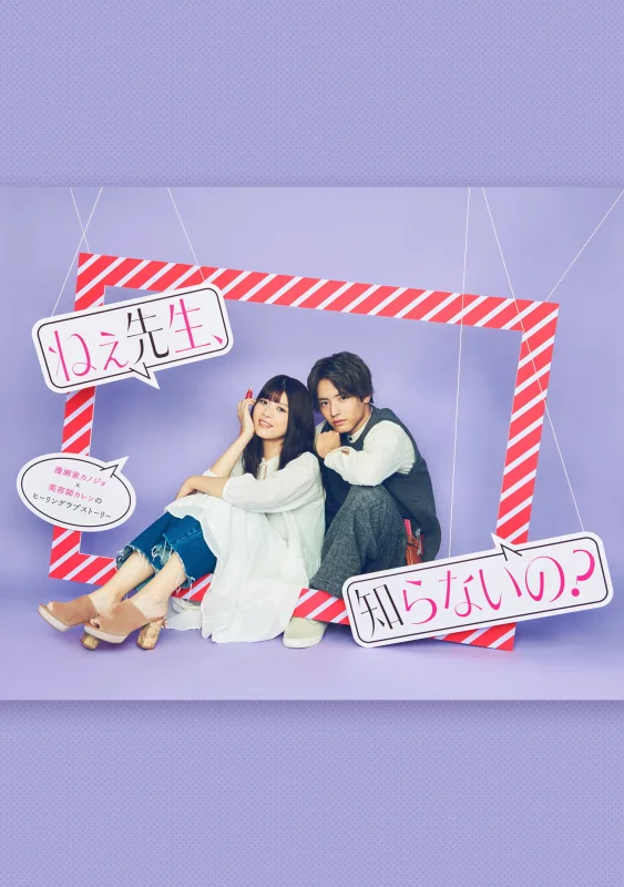 Эй, учитель, вы разве не знаете?