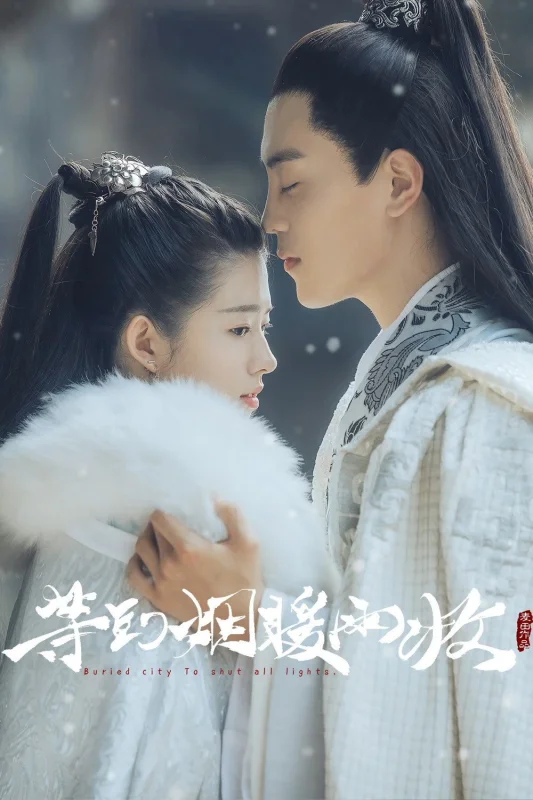 Погребенный город: Сокрыть все огни