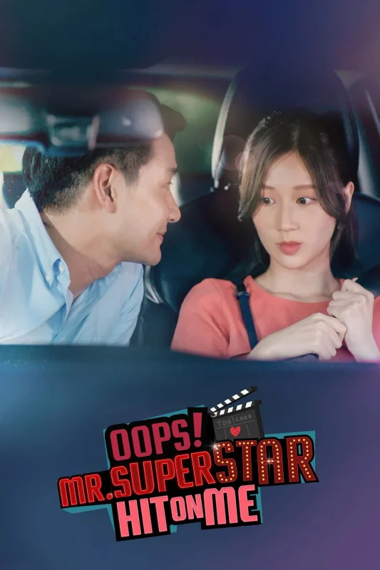 В меня влюбилась суперзвезда